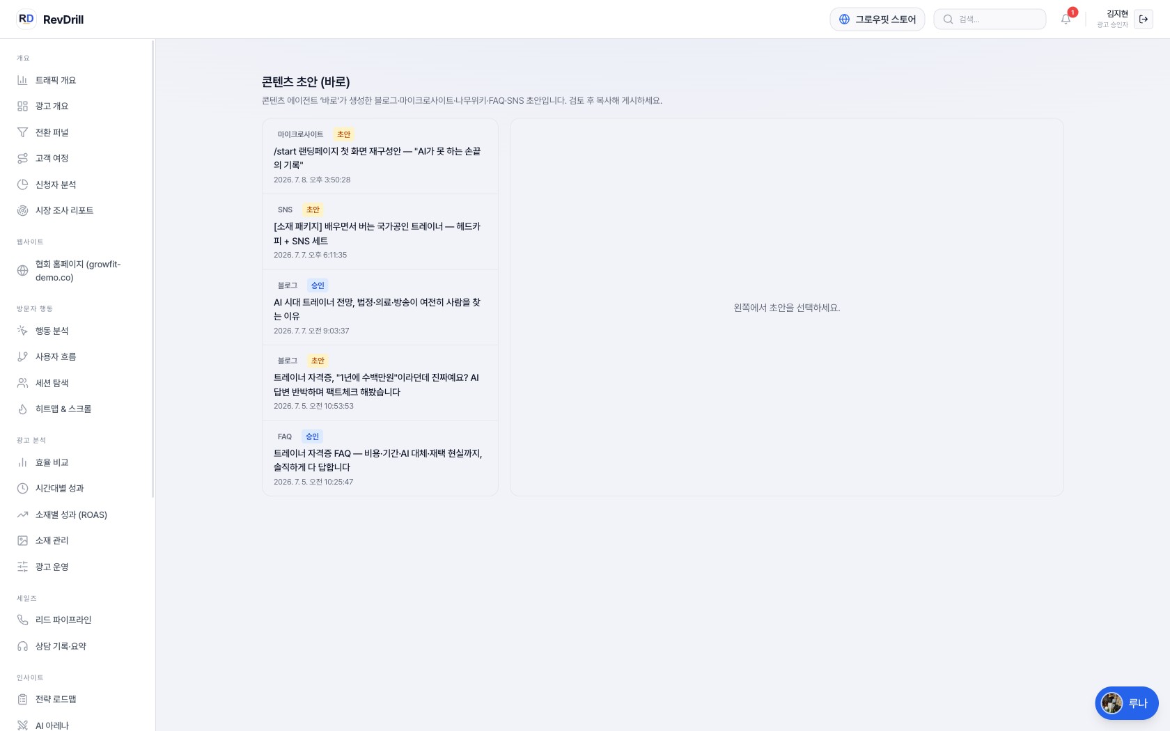 바로의 콘텐츠 초안함 — 블로그·FAQ·SNS